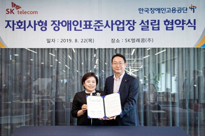 SK텔레콤(대표이사 사장 박정호)은 22일 서울 종로구 센트로폴리스 빌딩 내 SKT 5G 스마트오피스에서 한국장애인고용공단(이사장 조종란)과 ‘자회사형 장애인 표준사업장 설립 협약’을 체결했다고 밝혔다.(오른쪽부터) SK텔레콤 문연회 기업문화센터장과 한국장애인고용공단 조종란 이사장. / 사진 제공 = SK텔레콤