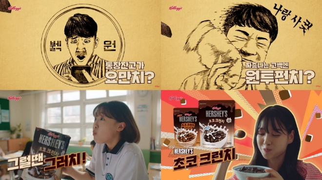 농심켈로그 그럴때 그러치! 바이럴 영상 350만뷰 돌파. / 이미지 제공 = 농심켈로그