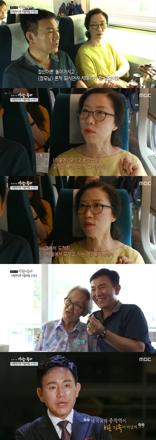 사진=MBC사람이좋다방송캡처