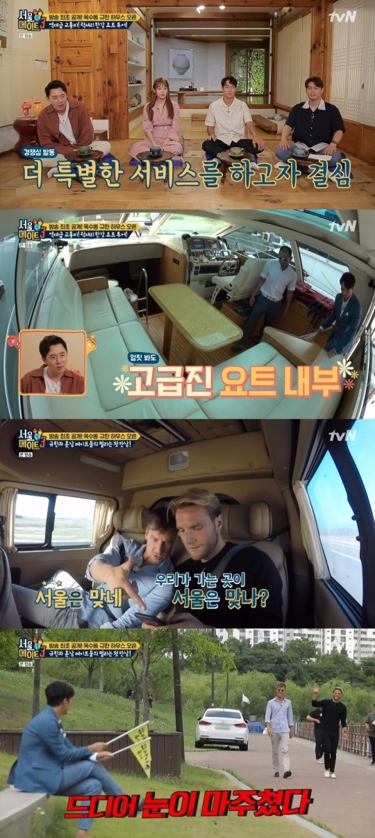 tvN서울메이트방송캡처