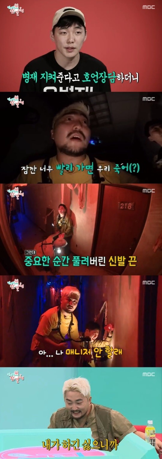 MBC전지적참견시점