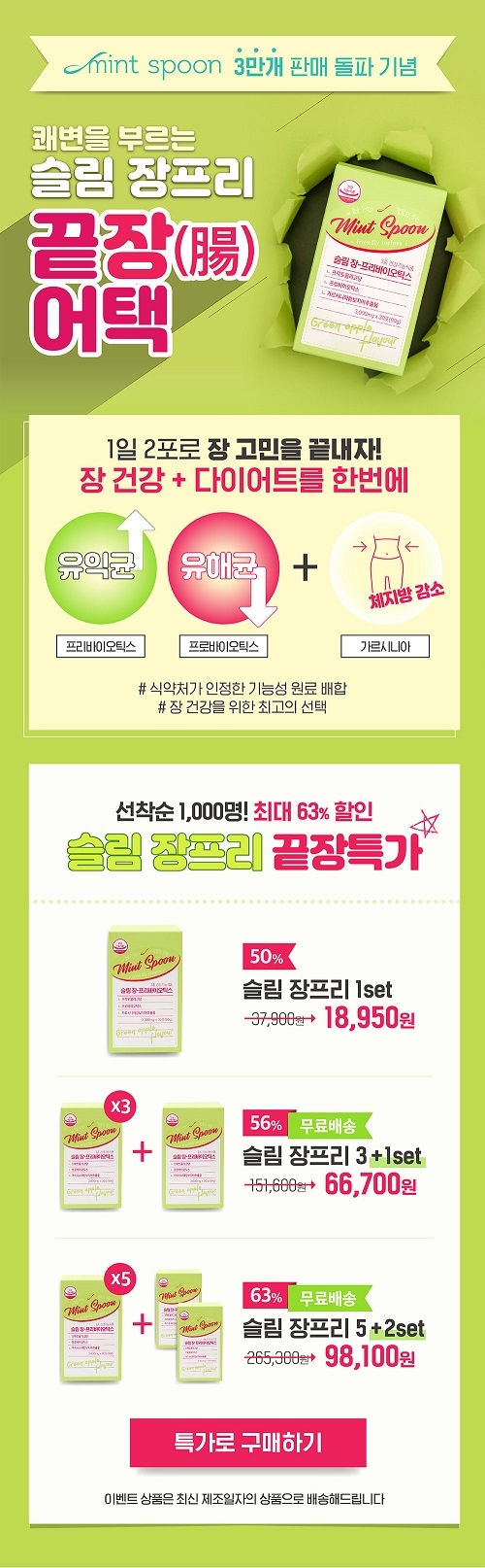 ‘슬림장프리 끝장어택’