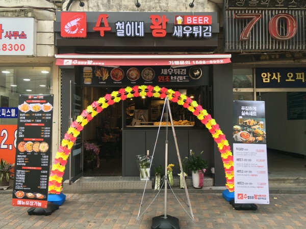 수철이네 왕새우튀김 암사역점 오픈, 역세권 테이크아웃 가능해