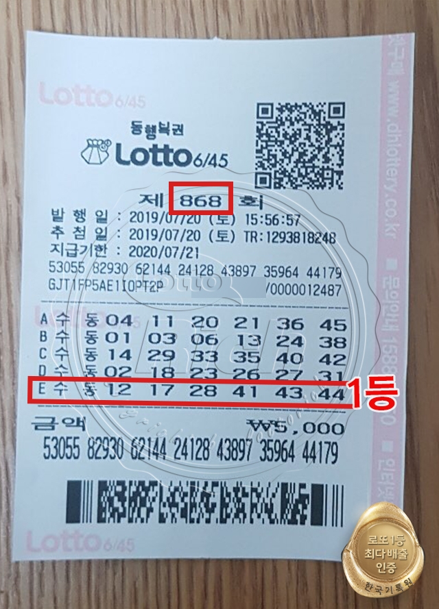 운수업 하는 50대 남성, 로또 32억 당첨돼 ‘감격’