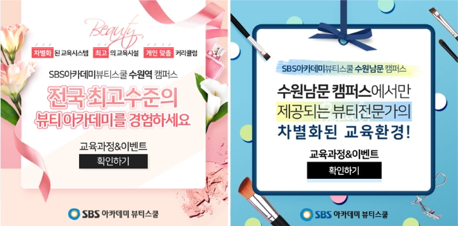 수원미용학원, SBS아카데미 뷰티스쿨 수원캠퍼스 '2020대학입시 릴레이 입시설명회' 성황리 진행