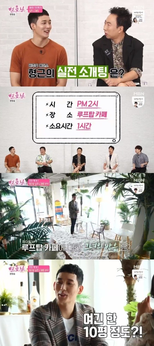 MBN연애못하는남자들캡처