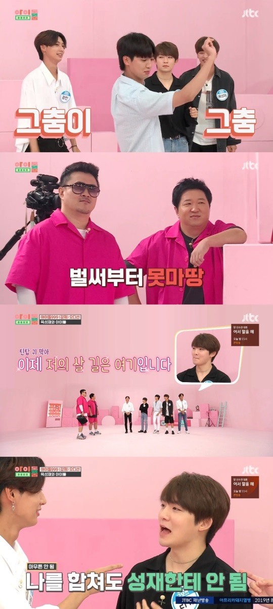 JTBC아이돌룸방송캡처