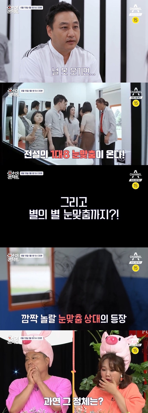 사진=채널A아이콘택트