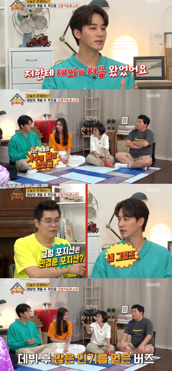 사진=KBS2옥탑방의문제아들