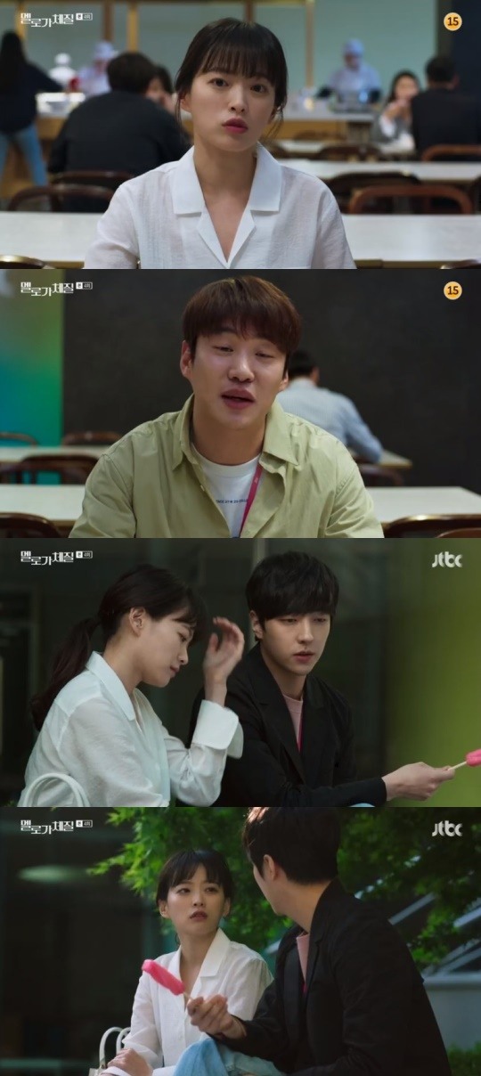 JTBC멜로가체질캡처