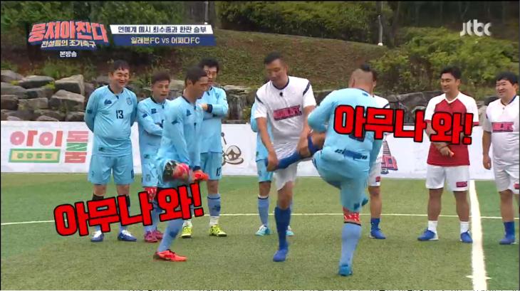 JTBC뭉쳐야찬다방송캡처