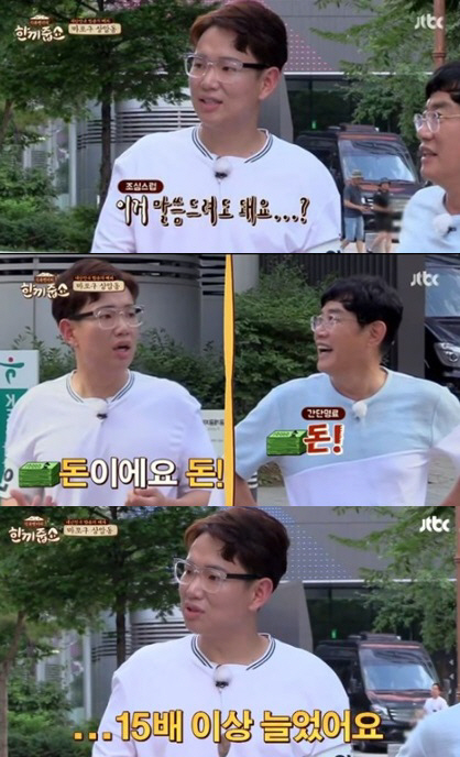 사진=JTBC한끼줍쇼