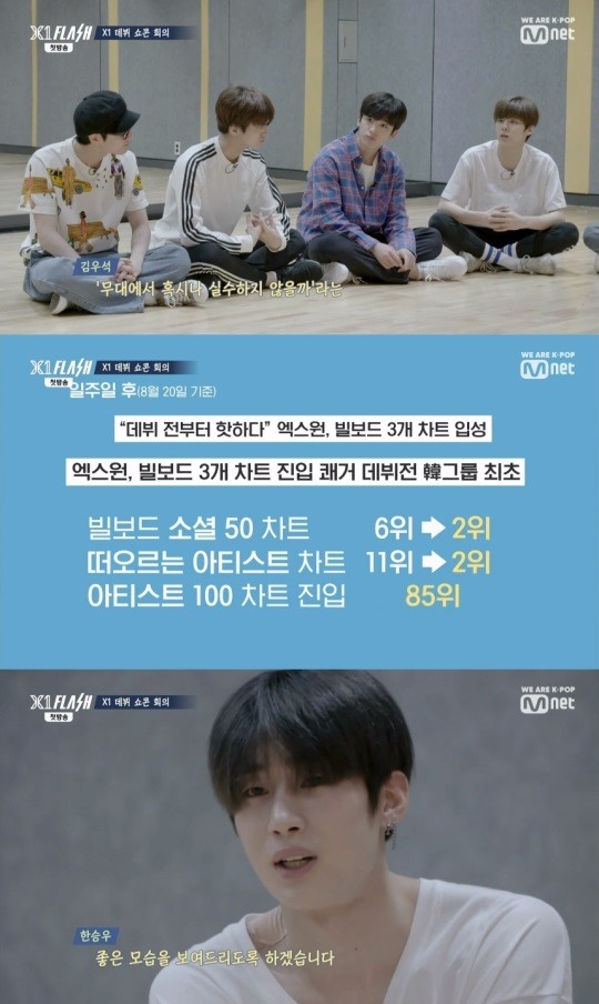 Mnet엑스원플래시방송캡처