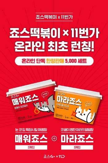 이미지 제공 = 11번가