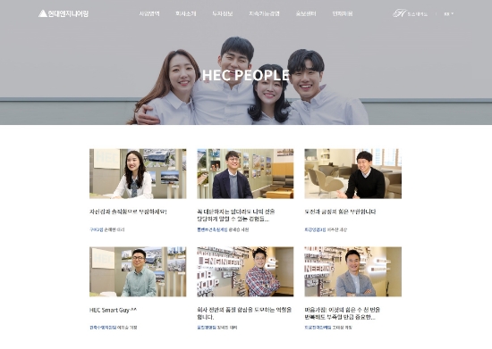 HEC PEOPLE 화면 모습