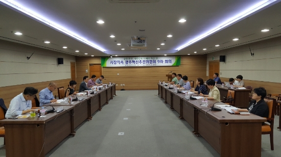시장 직속 광주혁신추진위원회는 지난 20일 제9차 전체회의를 열었다./사진=광주광역시