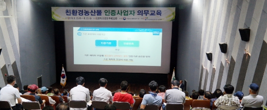 함평군은 지난 19일부터 23일까지 5일간 지역 친환경농업인 1,100여 명을 대상으로 친환경 인증사업자 의무교육을 실시했다./사진=함평군