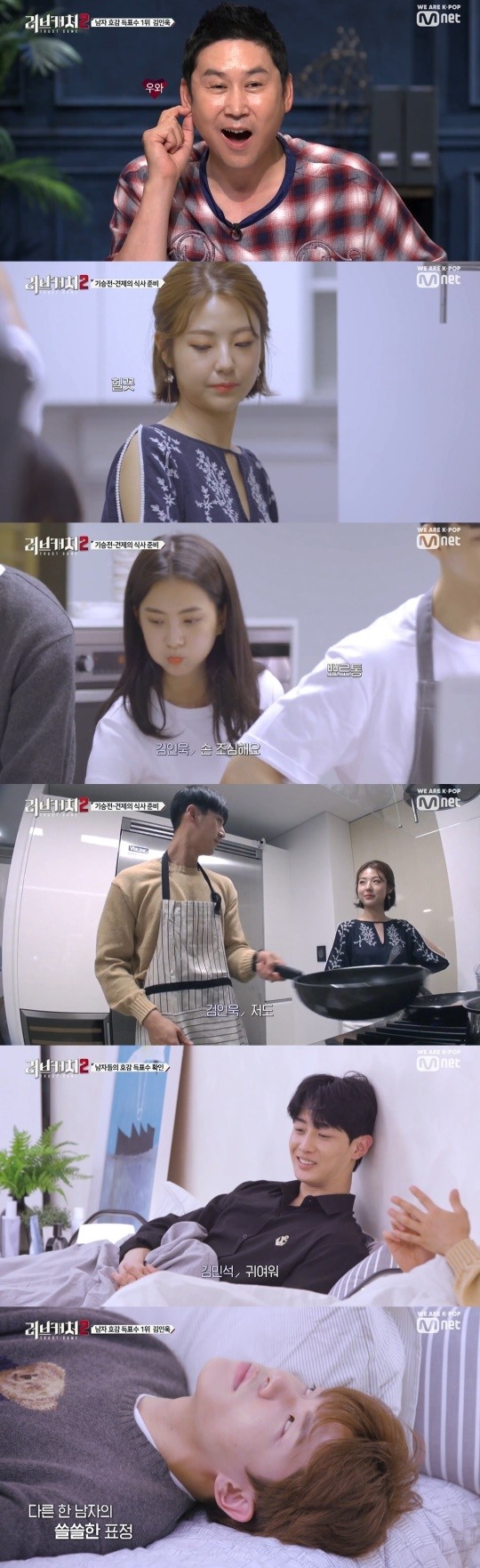 Mnet러브캐처2캡처