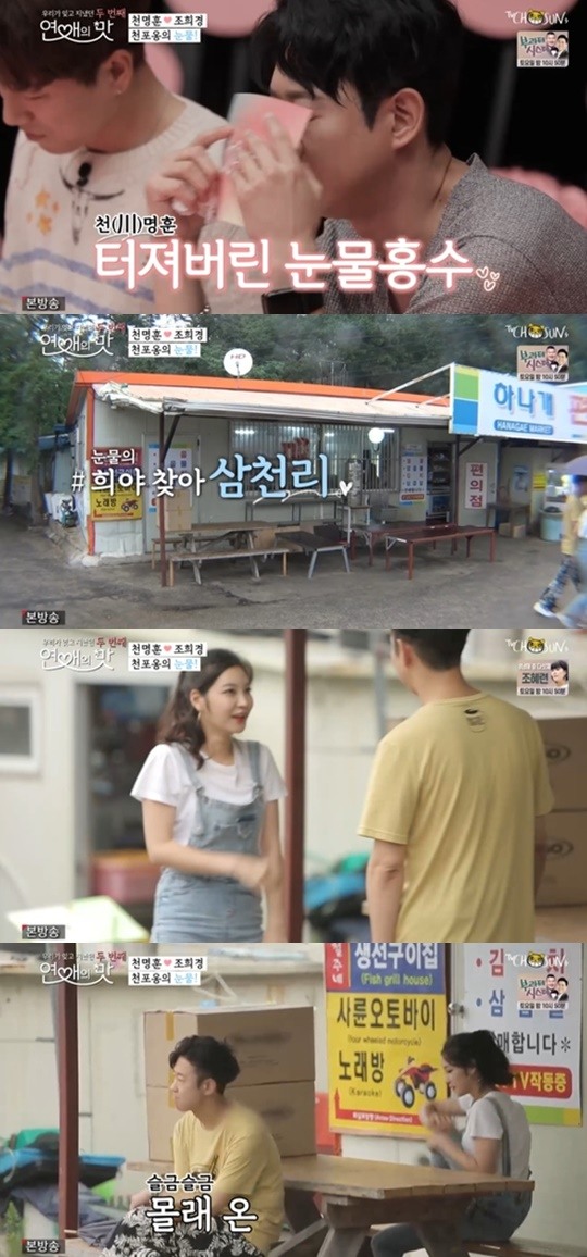 TV조선연애의맛2캡처