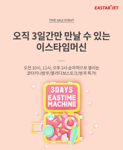 이미지 제공 = 이스타항공