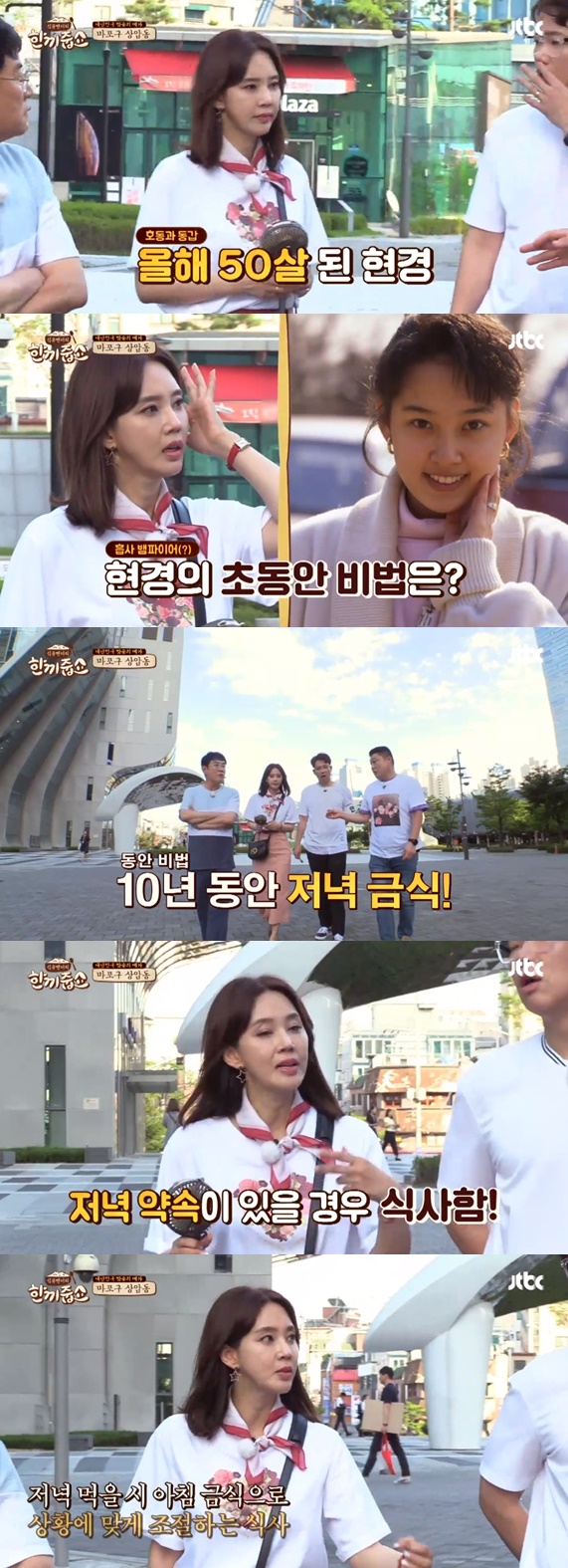 JTBC예능프로그램'한끼줍쇼'