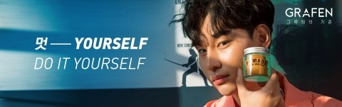 그라펜 캠페인 메시지