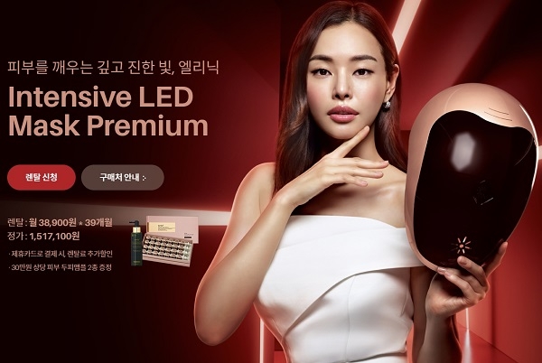 ‘엘리닉 led마스크’