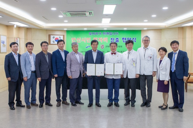 고대안산병원, 안산시와 일자리 창출 위한 업무협약 체결