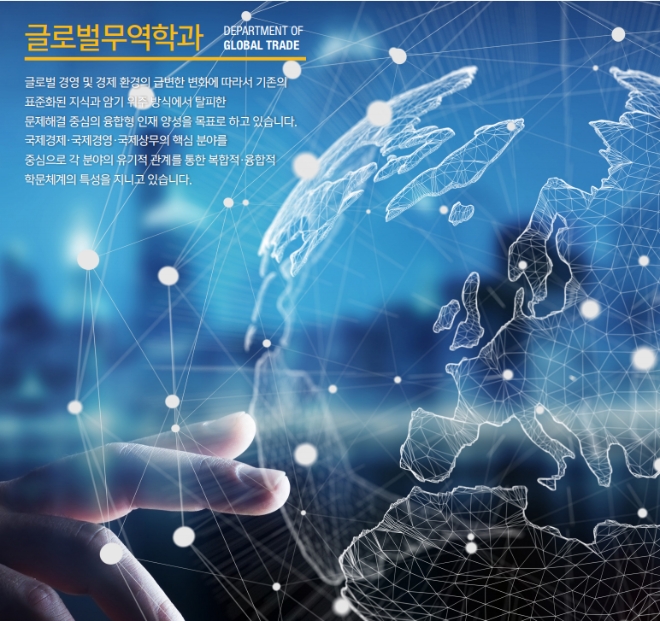 동국대학교 미래융합대학 글로벌무역학과, 특성화고졸 재직자 특별전형 수시모집