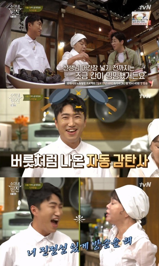 tvN수미네반찬방송캡처