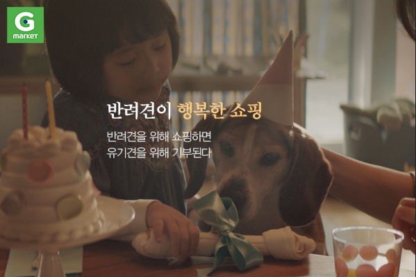 이미지 제공 = G마켓