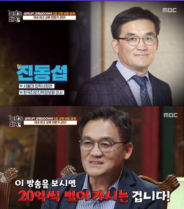 사진=MBC예능프로그램공부가머니