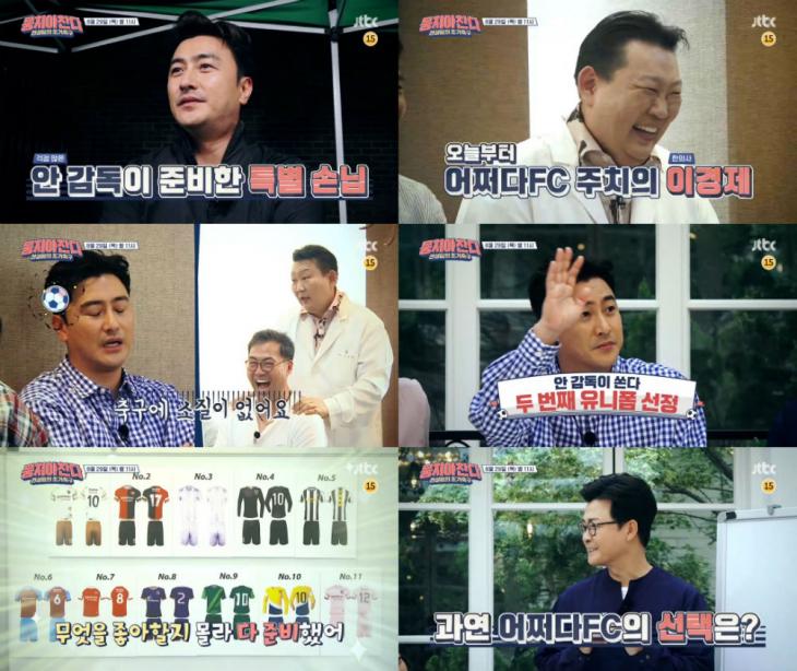 뭉쳐야찬다예고편캡처