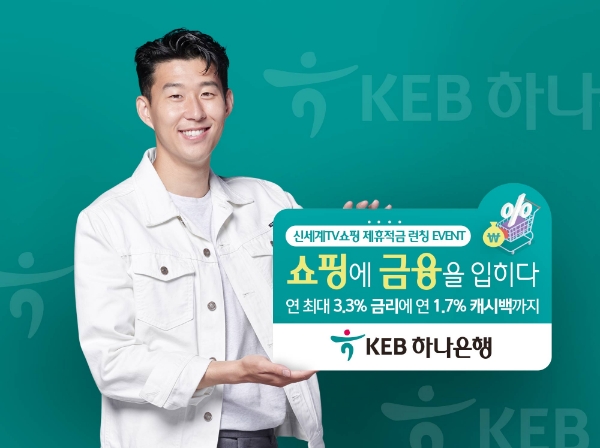 사진제공 = KEB 하나은행