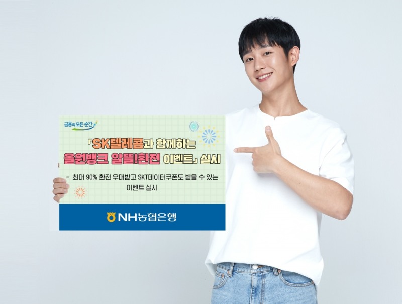 이미지 제공 = NH농협은행