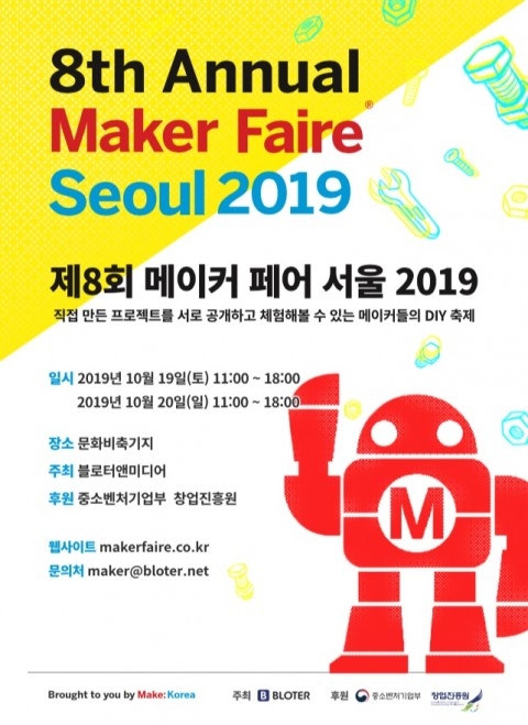 메이커 페어 서울 2019, 위메프와 최대 63% 티켓 할인