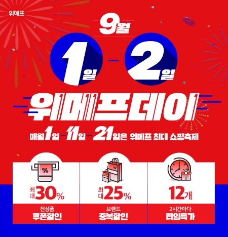 이미지 제공 = 위메프