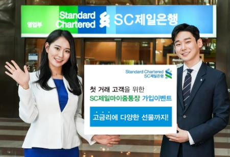 사진 제공 = SC제일은행