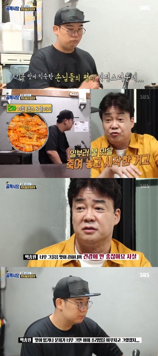 SBS=백종원의골목식당캡처