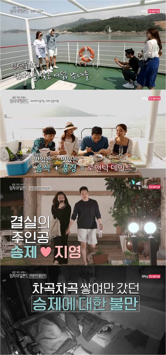 스카이드라마예능임자아일랜드방송화면사진제공=스카이드라마