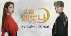 사진=호텔델루나