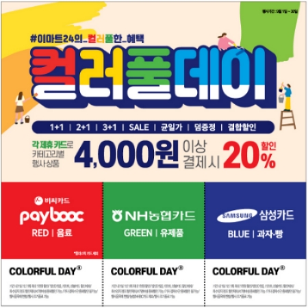 이미지 제공 = 이마트24