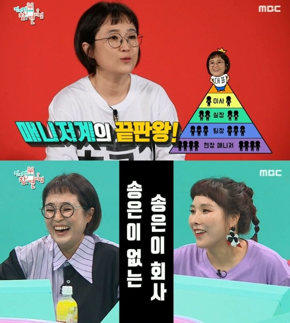 사진=MBC전지적참견시점