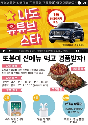 또봉이통닭 먹고 ‘자동차’ 경품 받자