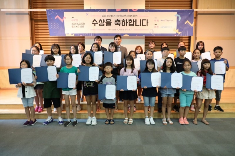 홀트아동복지회, 아동권리공모전 시상식 실시