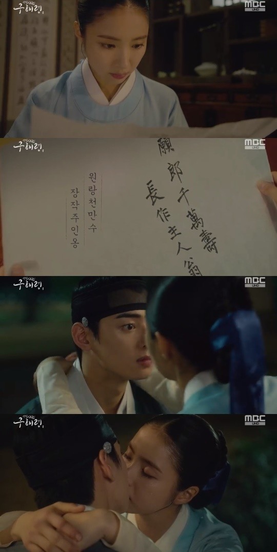 MBC=신입사관구해령캡처