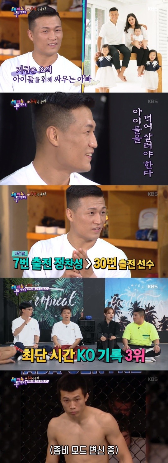 사진=KBS2해피투게더4방송화면캡처