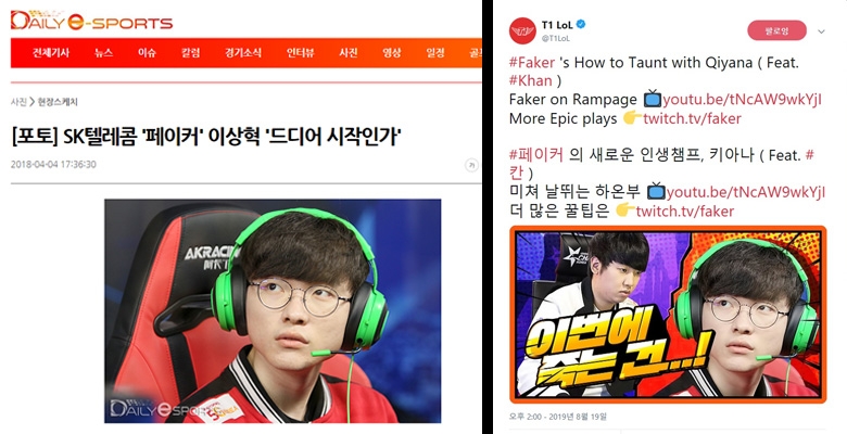 본지 보도 사진(왼쪽)과 SK텔레콤 T1 '페이커' 유튜브 영상 섬네일. SK텔레콤 T1은 위의 사례를 포함해 확인된 것만 7건의 본지 보도 사진을 사전 협의 없이 무단으로 도용했다.