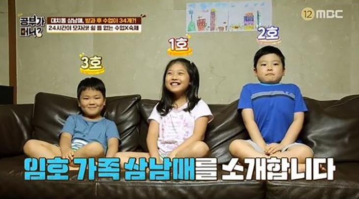 임호삼남매MBC공부가머니방송캡처