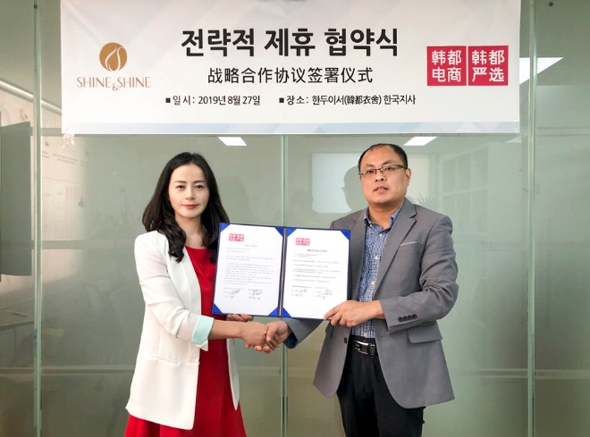 샤인앤샤인, 중국 최대 쇼핑몰 ‘한두이서’와 홍삼 화장품 판매 제휴